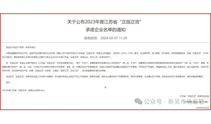 熱烈慶祝！無(wú)錫軍工智能電氣股份有限公司榮獲江蘇省“正版正貨”承諾企業(yè)